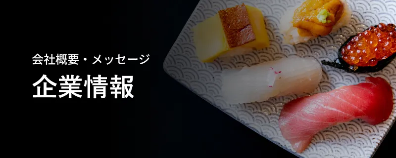 株式会社ふく亭の会社概要