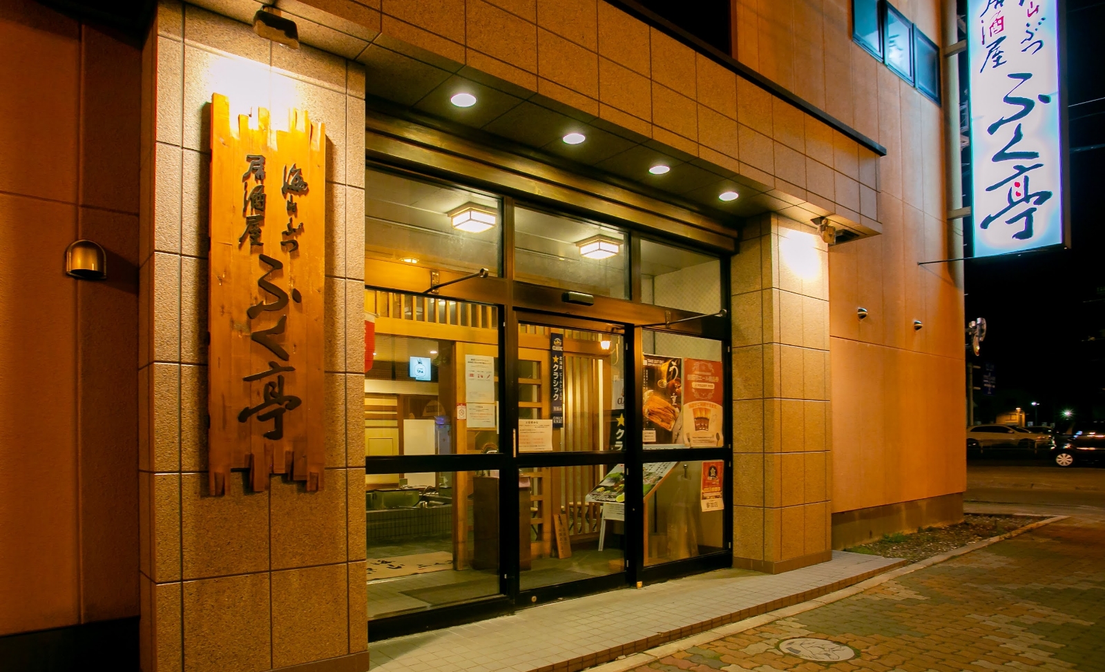 ふく亭 釧路本店