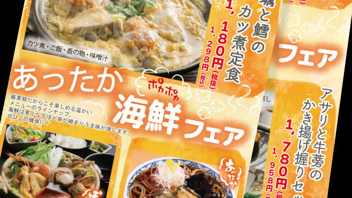 あったか海鮮フェアを実施中です！【終了しました】