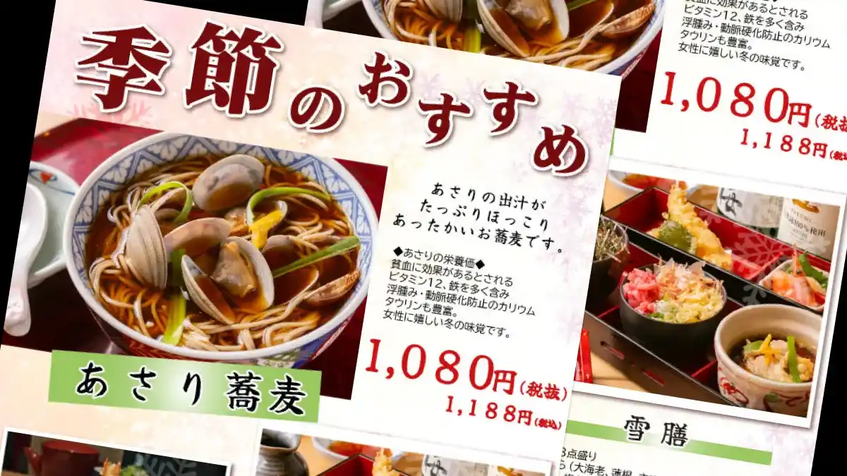 蕎麦群 ル・トロワ店2025年2月の限定メニュー【終了しました】