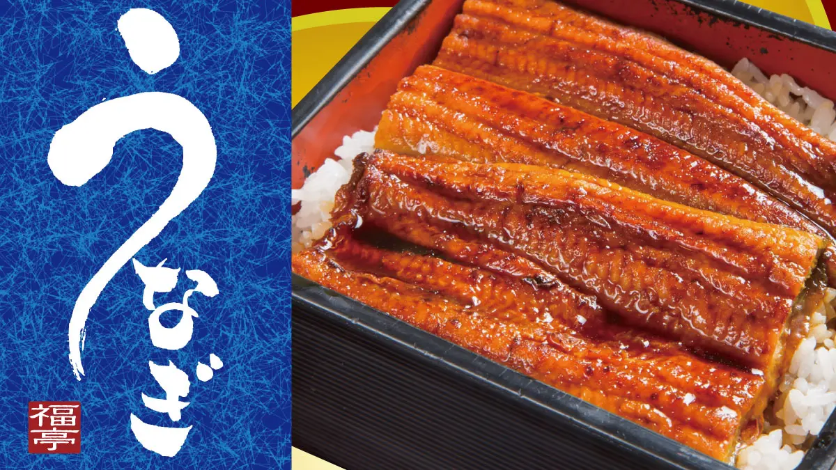 うな重・うな丼のご提供開始！