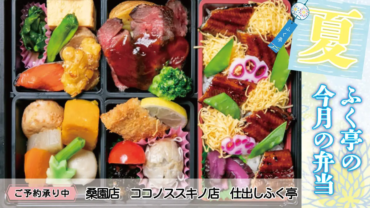 期間限定！うなぎご飯スタミナ弁当